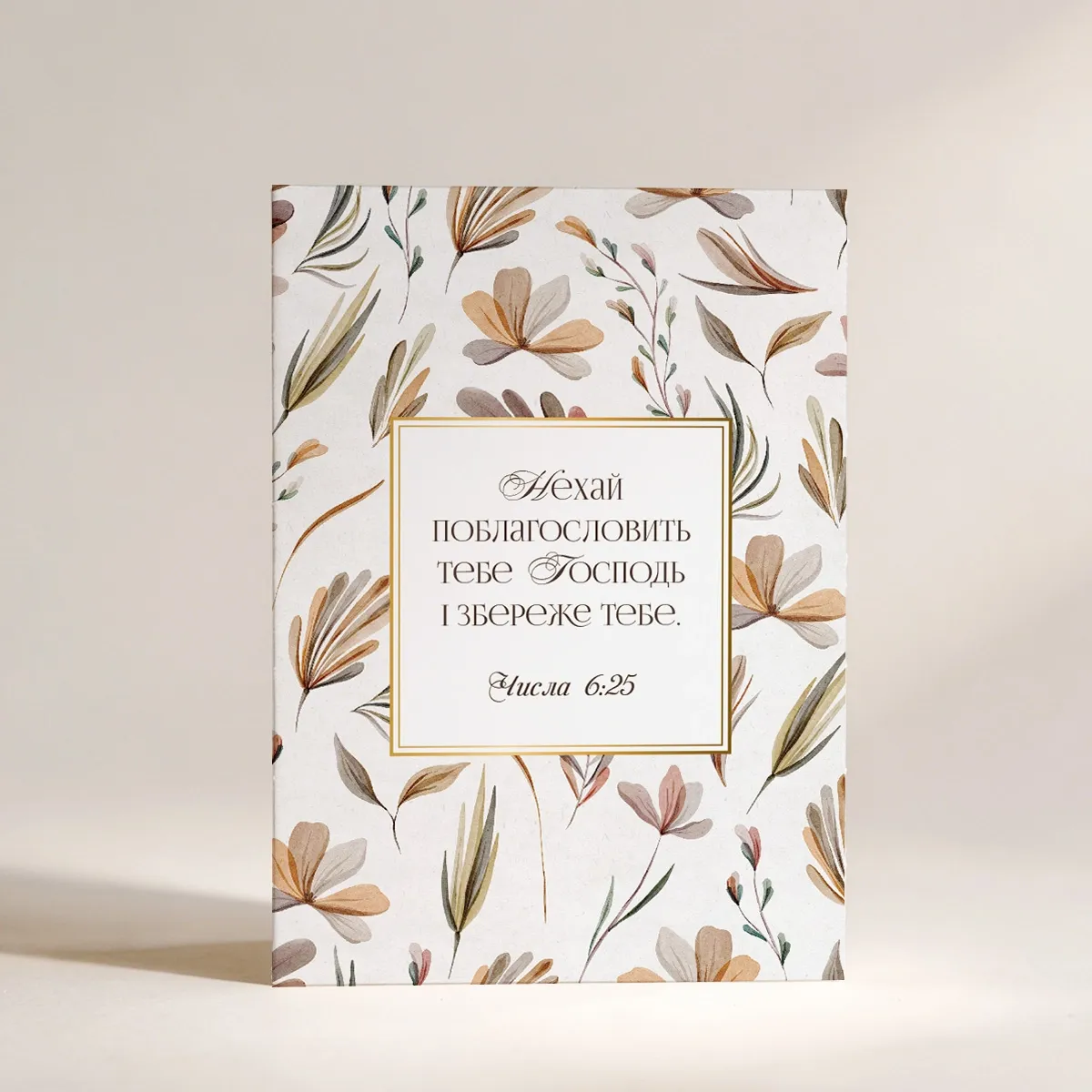 Листівка "Нехай поблагословить тебе Господь"