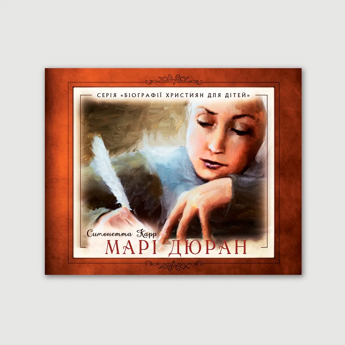 Марі Дюран