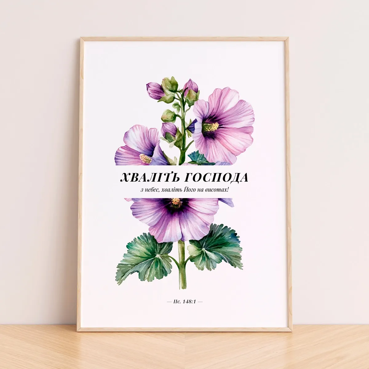 Постер "Хваліть Господа"