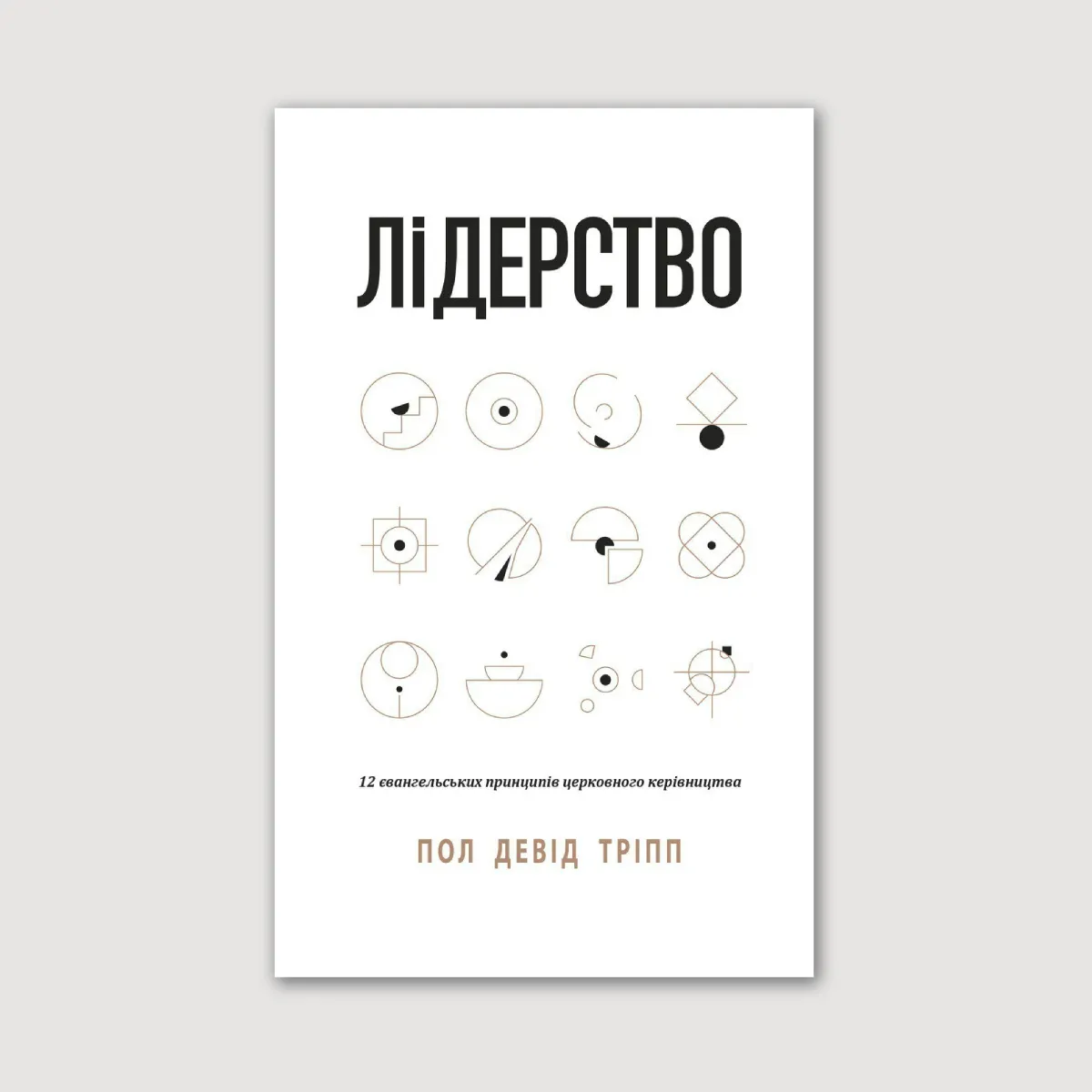 Лідерство