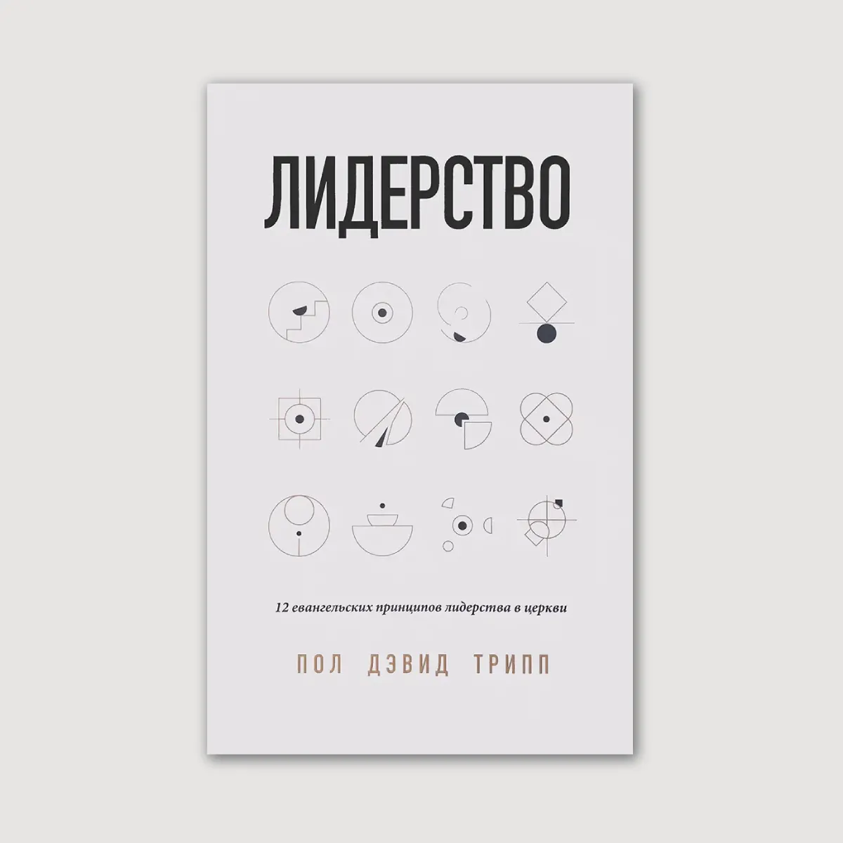 Лидерство