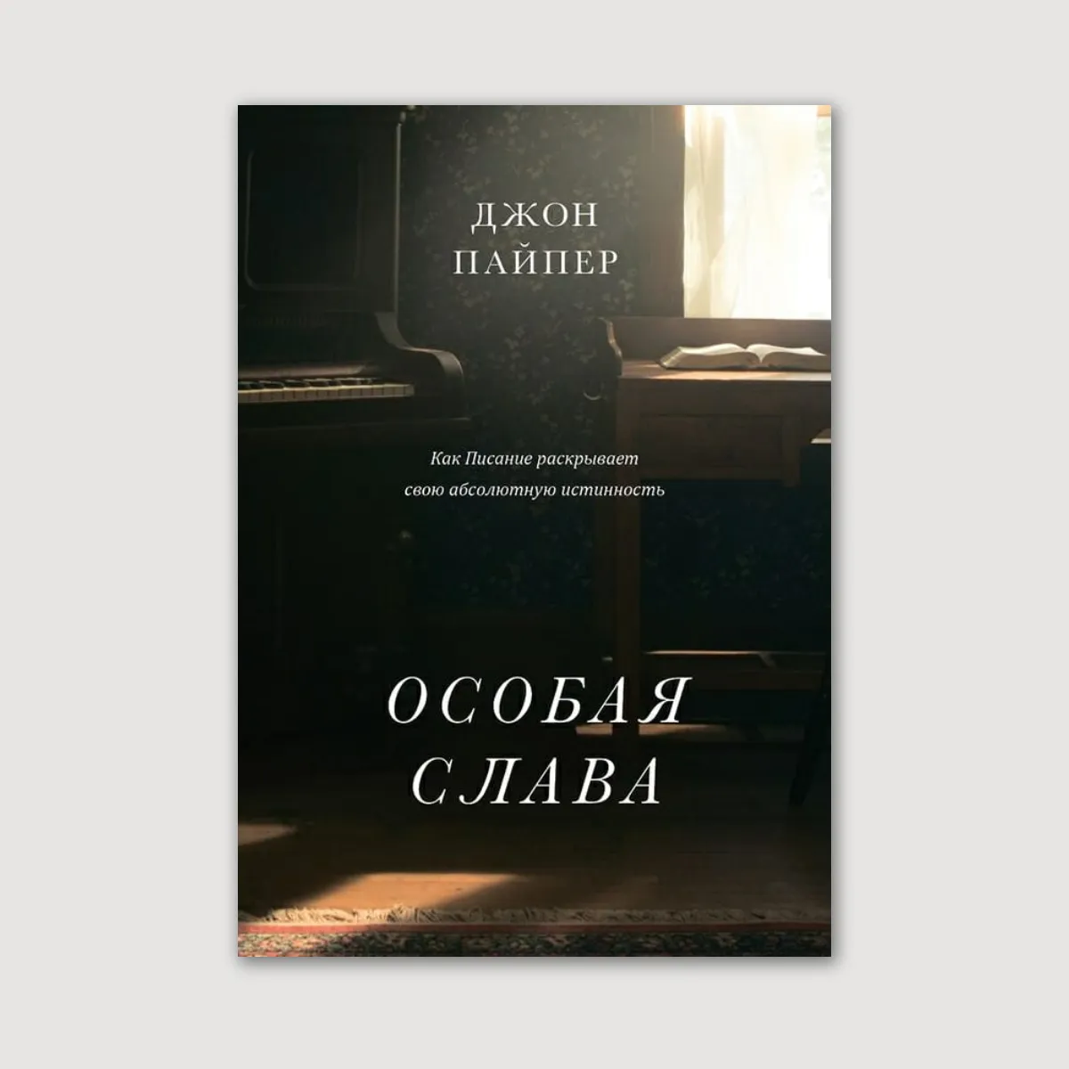Особая слава