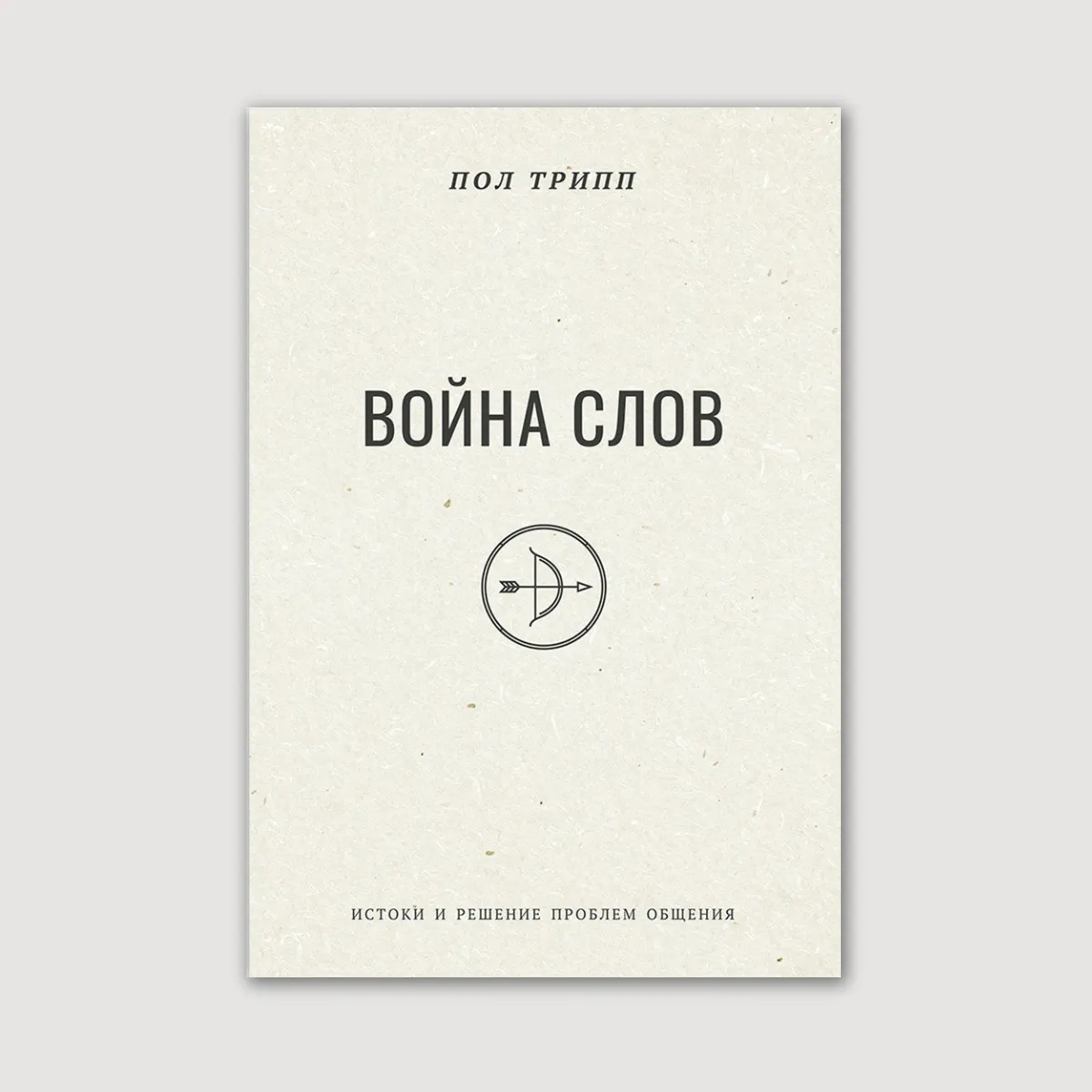 Война слов