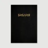 Учебная Библия с комментариями Джона Мак-Артура