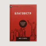 Благовістя