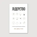 Лідерство