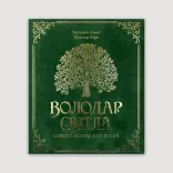 Володар світла