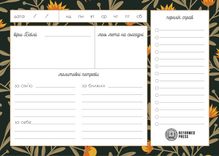 Планер на кожен день