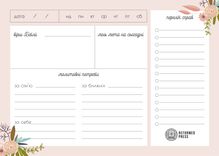 Планер на кожен день