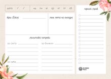 Планер на кожен день