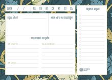 Планер на кожен день