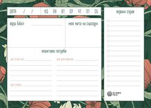 Планер на кожен день