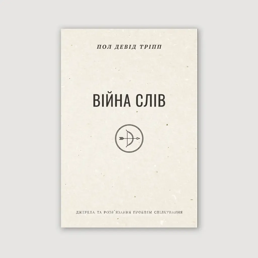 Війна слів