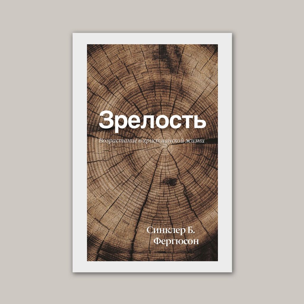 Зрелость